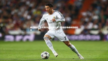 南宫大舞台|美记畅想，马克西54分哈登55分，搭档后场或缔造新时代