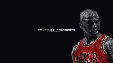 南宫游戏官网_RNG夺得MSI冠军，一场胜利的全面评价