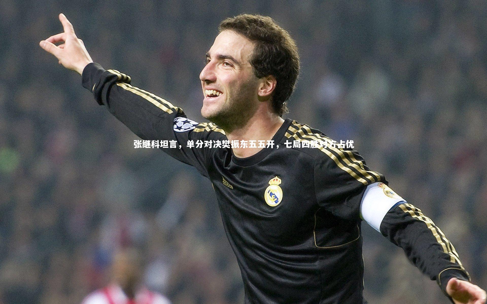 张继科坦言，单分对决樊振东五五开，七局四胜对方占优