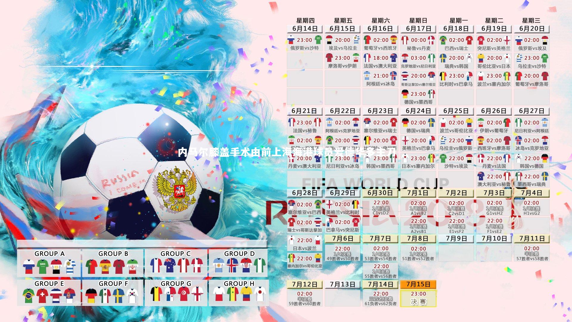 内马尔膝盖手术由前上海海港球员爱德华多主刀