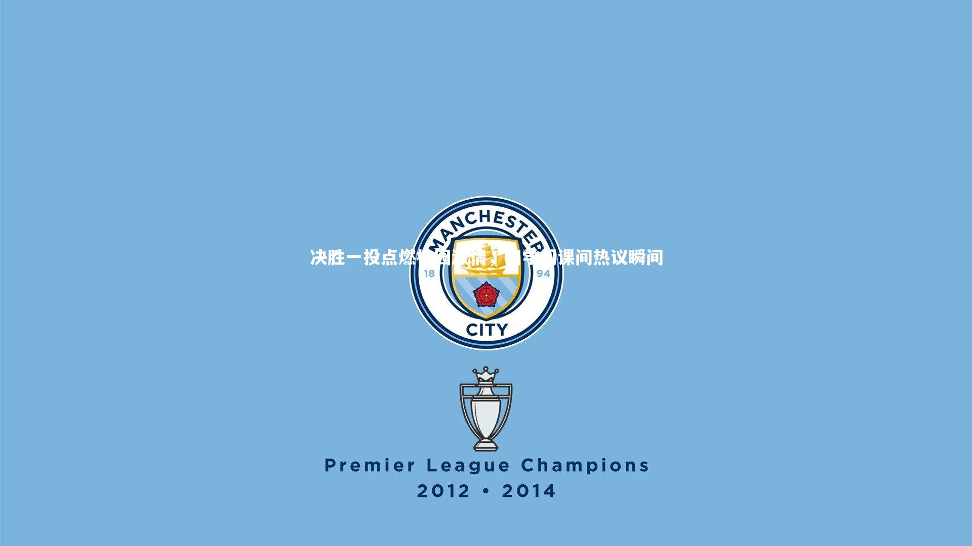 决胜一投点燃校园激情，同学们课间热议瞬间